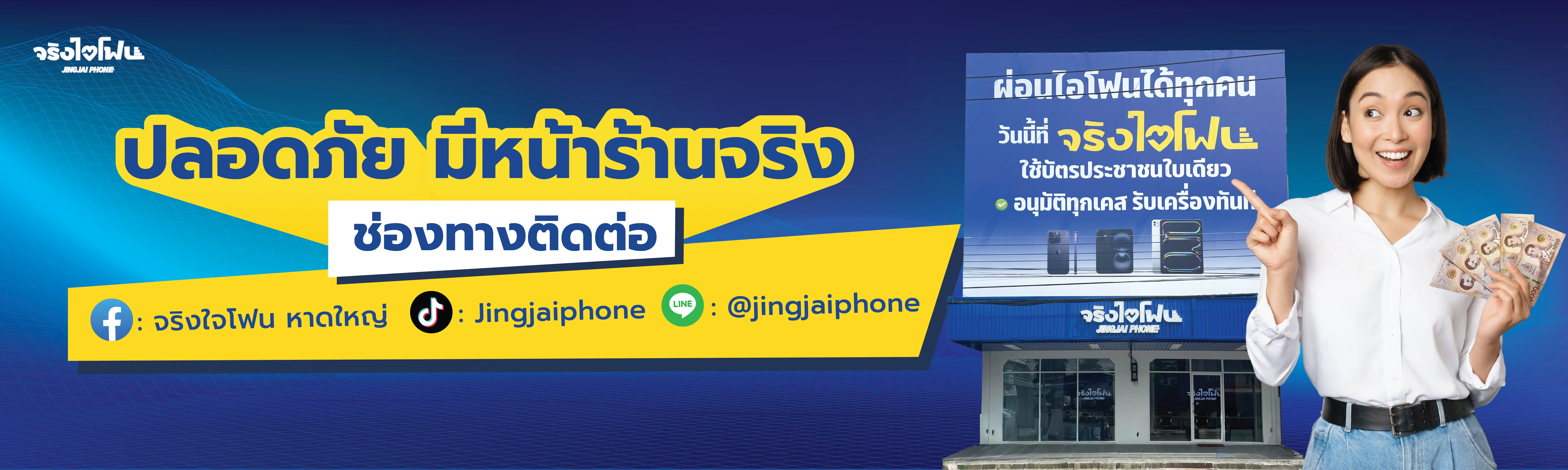 จริงใจโฟน หาดใหญ่